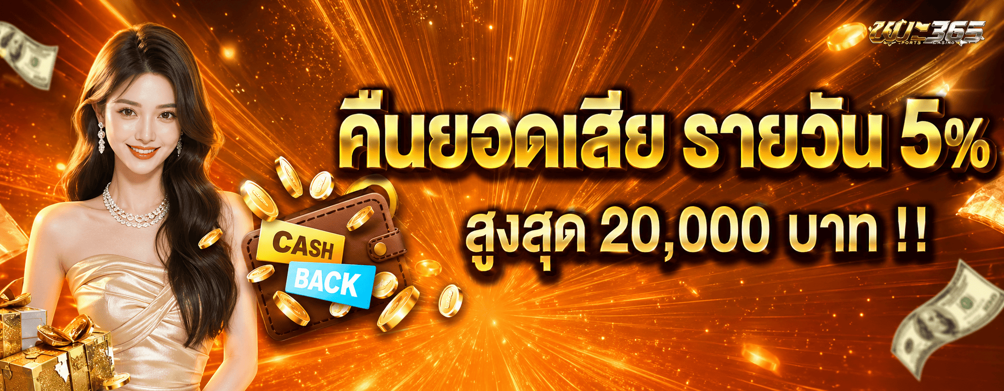 ชนะ365 บาคาร่า