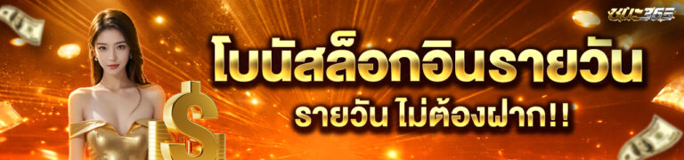 โปรสล็อต