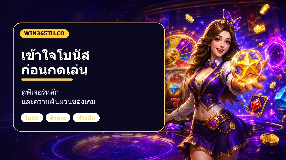 ภาพเปรียบเทียบฟีเจอร์เกมสล็อต Free Spins Bonus Buy Megaways และ Cluster Pays